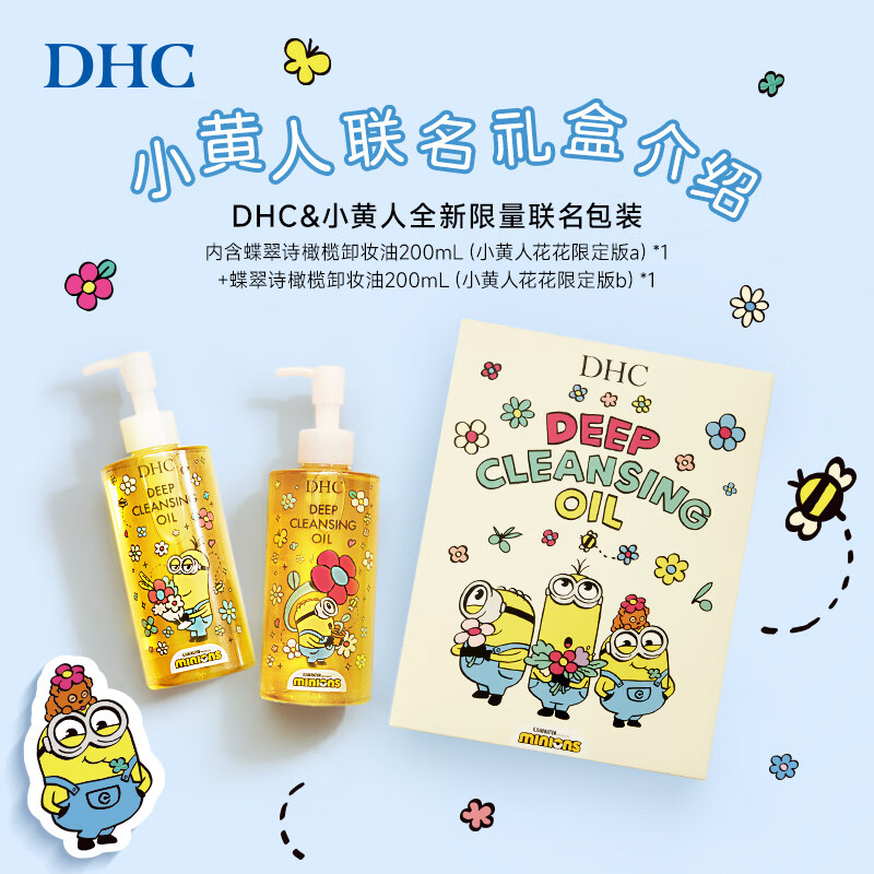 DHC Olive Cleansing Oil 2-Bottle Set (Minions Huahua Limited Edition) 200mL*2 Gift Box for Gentle Cleansing