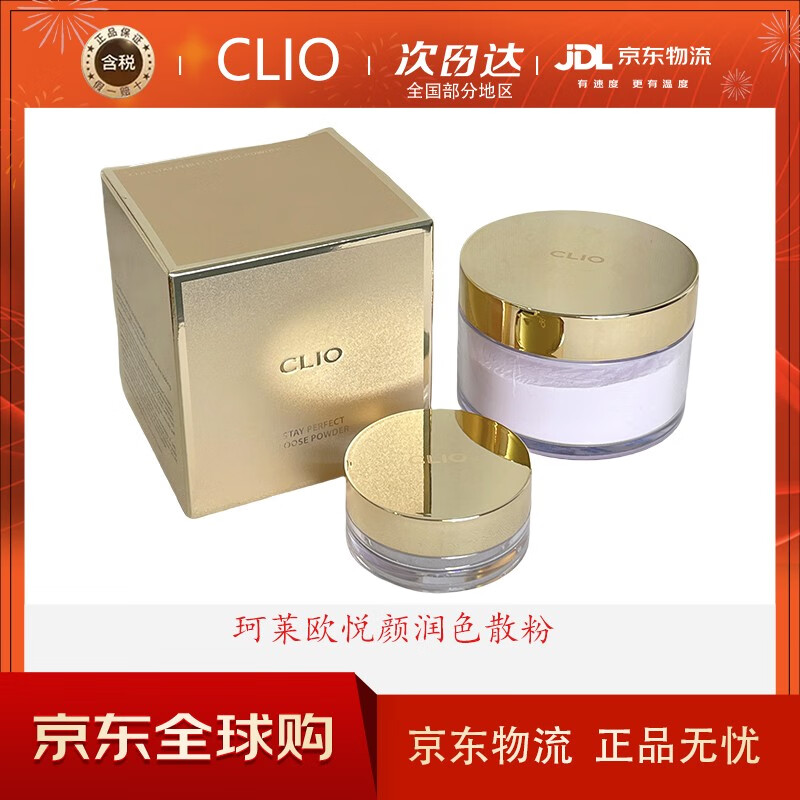 Claio (clio) loose powder, beauty and moisturizing powder, oil control imported from Korea, long-lasting makeup, brightening, invisible pores, waterproof and sweat setting powder concealer, clio loose powder, moisturizing and oil-controlling powder 45g with packaging box