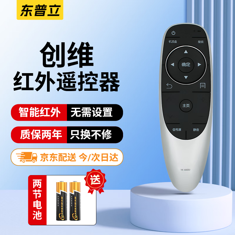 Dongpuli Universal Skyworth TV Remote Control YK-6600J 50E6000 55E6000 58/65E60 Remote Control Board Skyworth TV Remote Control Skyworth Remote Control