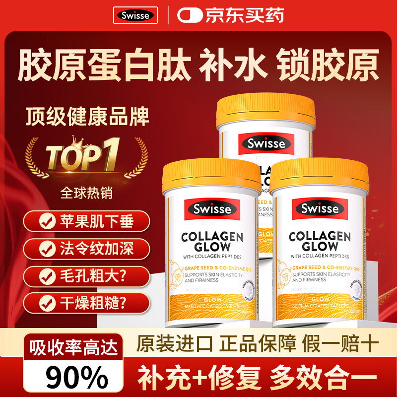 Swisse Collagen Peptide Anti-Aging Hydrating Small Molecule Peptide is easy to absorb and take orally for skin to be supple and supple. Validity period is 27-01. Three bottles per cycle. Q-Elastic Hydrating Collagen Peptide 60 capsules*3 bottles.