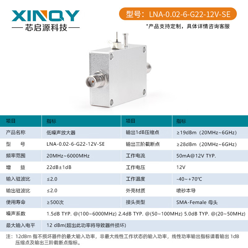 XINQY Xinqiyuan LNA low noise amplifier 0.02-6G SMA high linearity 22dB low power consumption 12V pre-signal gain LNA-0.02/6-G22-12V-SE