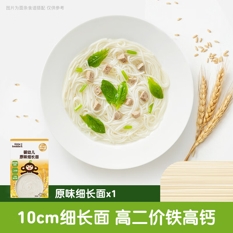 Little Freddie Infant Noodles Original Flavor 175g Baby Noodles Children's Noodles Infant Complementary Food 6-12 Months