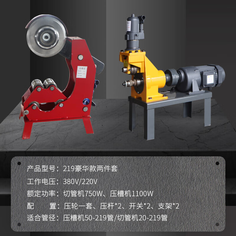 OEMG Fire Pipe Cutting Machine Grooving Machine Drilling Machine Three-piece Set Galvanized Pipe Electric Hydraulic Cutting Pipe Rolling Grooving Machine 273 Three-piece Set 380V