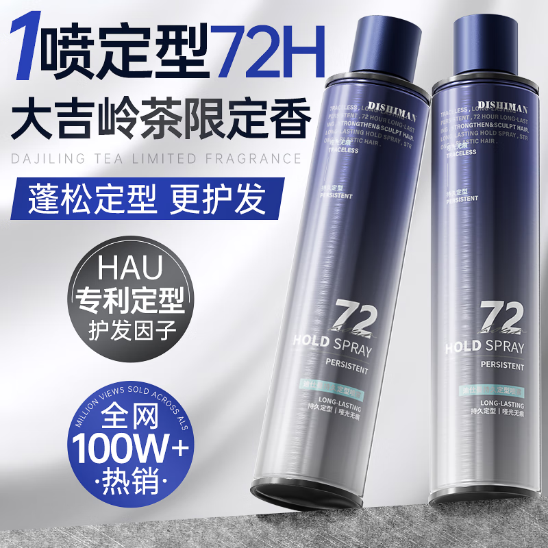 Disman scented hairspray styling spray men's hair styling natural matte long-lasting fluffy strong dry glue 420ml
