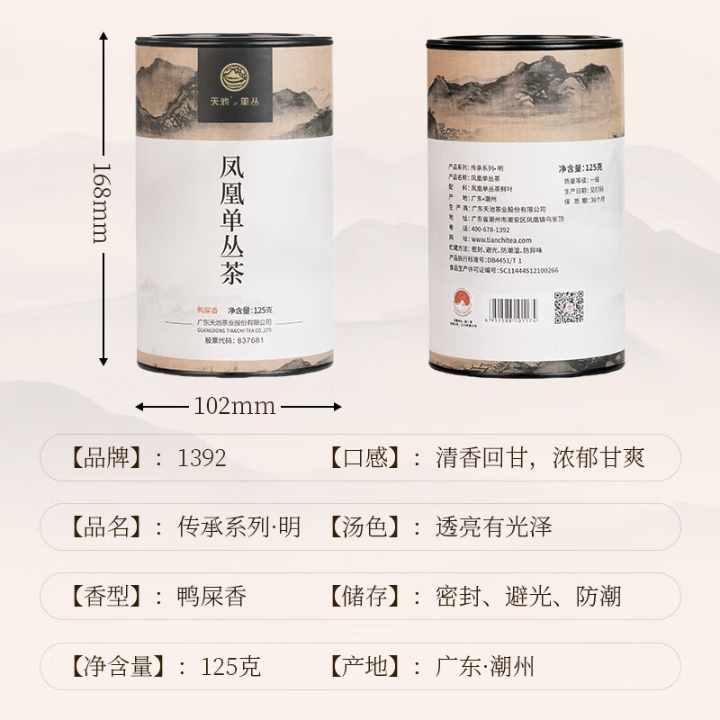 Tianchi Oolong Tea Heritage Phoenix Dancong Tea Dancong Duck Shit Fragrance Grade 125g Canned New Year's Day Gift Alpine Tea