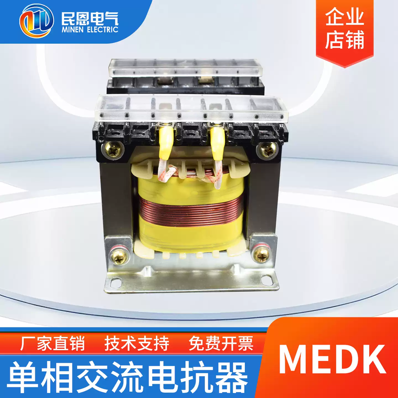 Single-phase reactor dry iron core 220V AC and DC series filter anti-interference frequency converter MEDK MEDK-60A copper core