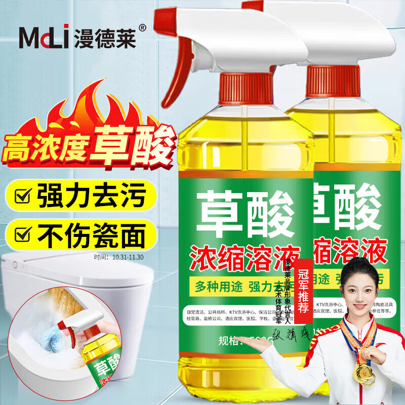 Mandelai high-concentration oxalic acid cleaning agent, descaling agent, toilet cement tile powerful yellowing pipe dredging agent