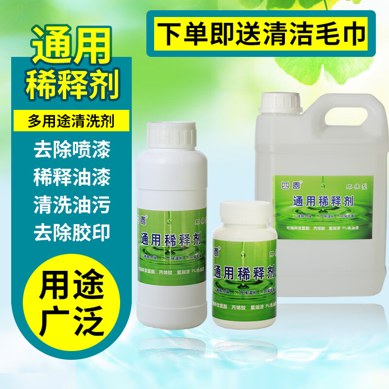 Four sea-based glue removal diluent paint universal diluent to remove offset printing oil stains metal car paint thinner cleaning agent 5 kg low-odor quick-drying type