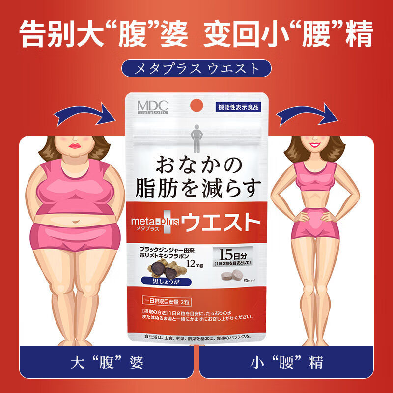 MDC Small Waist Essence Slimming Pills enzyme contains L-carnitine, sugar and oil absorption blocker oil sugar carbohydrate imported from Japan, Small Waist Essence 30 capsules*1 bag