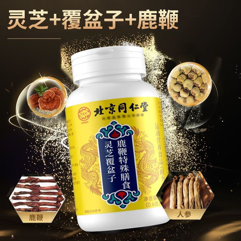 Tongrentang Ganoderma Lucidum Raspberry Deer Whip Tablets Men's Nourishing Easy-to-Absorb Authentic Conditioning Herb Ganoderma Raspberry Enhanced Version 1 Bottle Experience