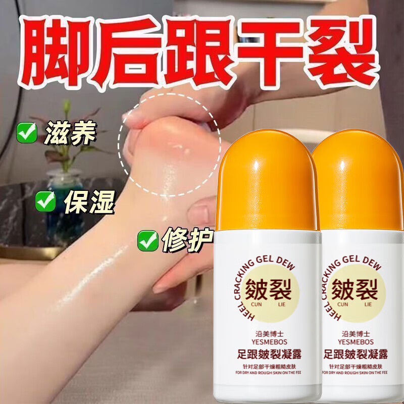 Cracked Heel Gel Hydrating and Moisturizing Heel Anti-Drying and Cracking Exfoliation Repair Cream for Cracked Heels, Dry Skin, Cracked Heel Gel 60ml*1