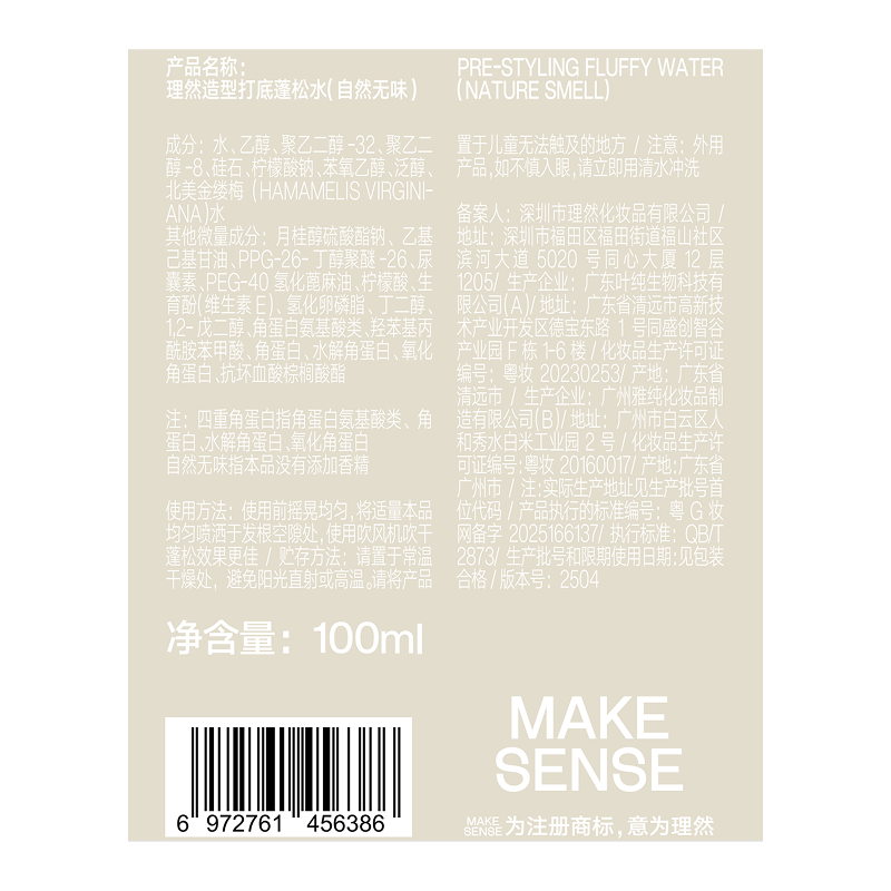 Liran styling base fluffy water hair fluffy spray hair gel styling spray hair mud unscented 100ml*2