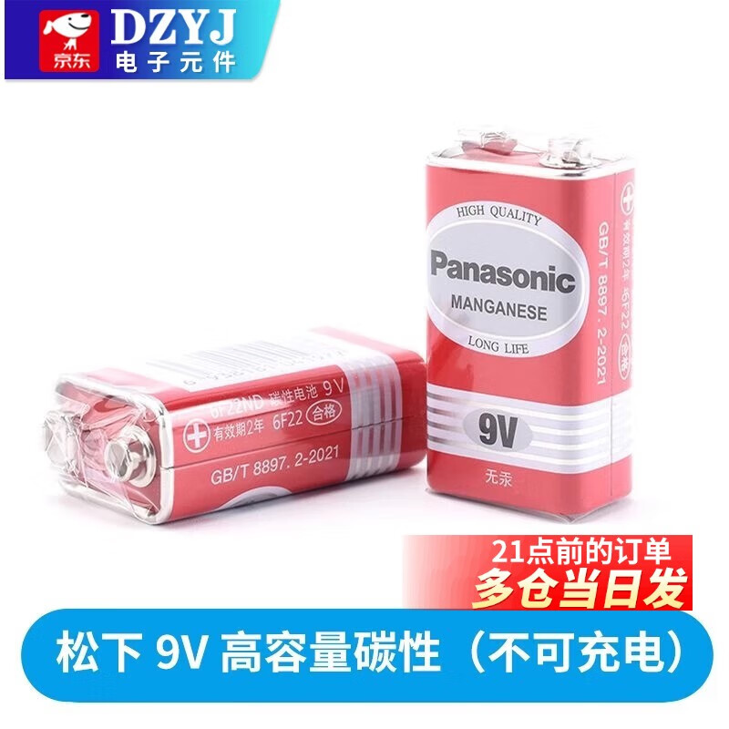 9V battery 6F22 laminated carbon battery multimeter battery remote control battery square battery 250mAh Panasonic 9V high capacity carbon (non-rechargeable)