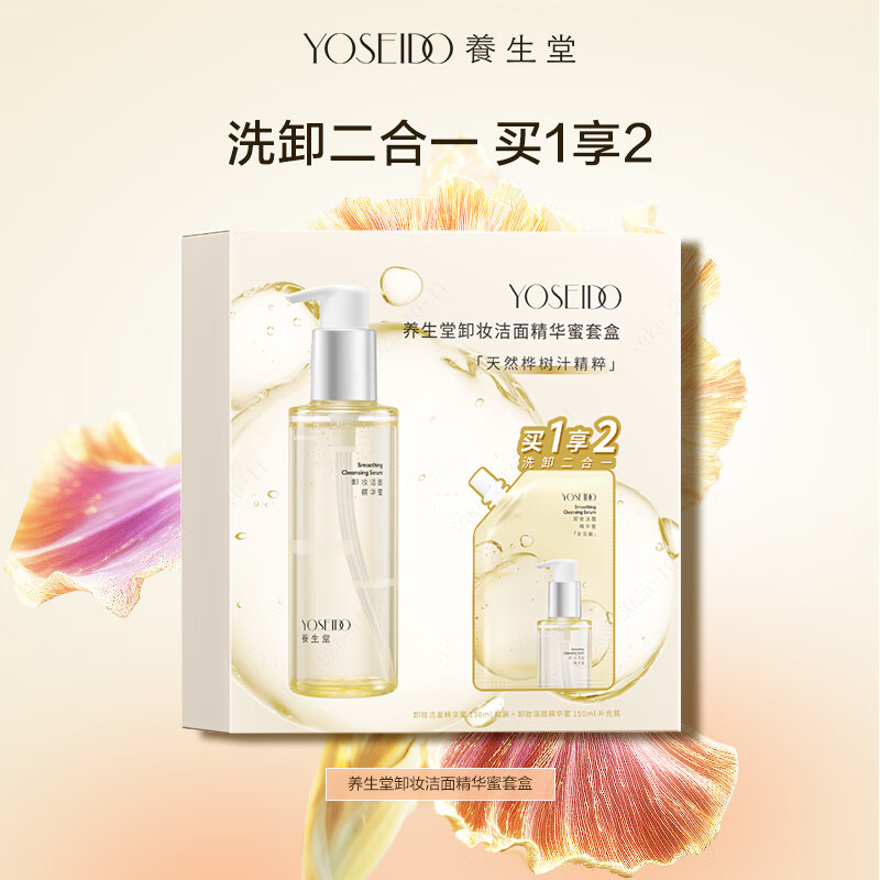 Yangshengtang Makeup Remover Essence Honey Set 150ml + 150ml Replacement Pack, Water and Oil Dual Remover for Sensitive Skin, Available as a New Year Gift for Boyfriend and Girlfriend