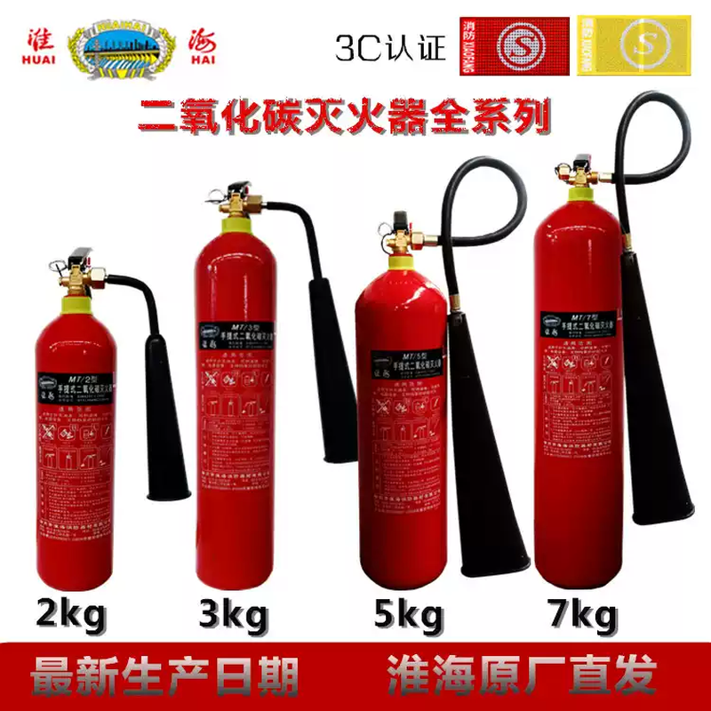 Huaihai portable carbon dioxide fire extinguisher cart dry ice 235710kg30kg24kg alloy steel Xuzhou MTT/BE24kg carbon dioxide alloy steel