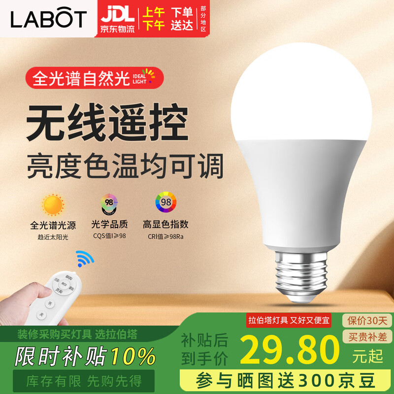 LABOT remote control light bulb e27 screw three-color adjustable brightness full spectrum led bedroom bedside night light table lamp bulb
