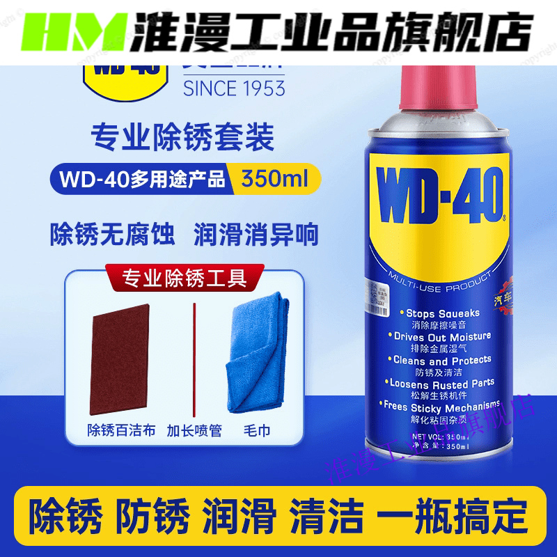 Wd40 rust remover powerful rust removal lubrication cleaning anti-rust spray metal screw loosening nemesis WD-40 multi-purpose product 350ml*1 bottle