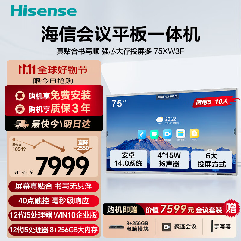 Hisense conference tablet all-in-one touch screen electronic whiteboard 4+64GB 40-point touch multimedia teaching and training office enterprise display mobile TV 75-inch XW3F+Win system