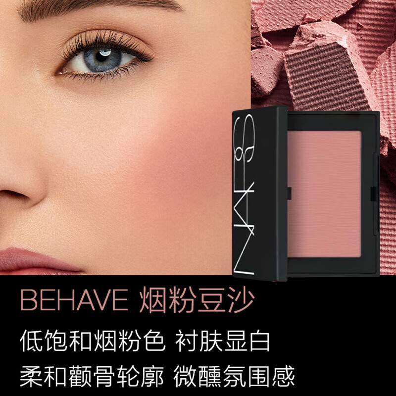 NARS new version of blush 900 #BEHAVE 4.8g Expanding color, tender atmosphere color shrinking, gift while stocks last