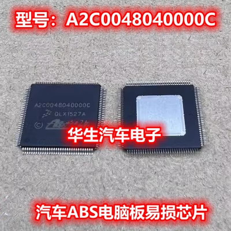 A2C0048040000C Volkswagen C-class ABS pump computer board internal fault common IC chip refurbishment