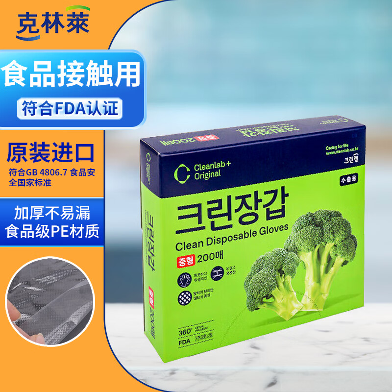 Klinlai Korea imported disposable PE gloves boxed food grade 200 crayfish baking beauty kitchen