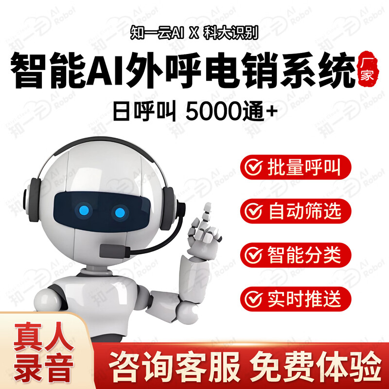 Intelligent AI phone robot, real person recording speech modeling, extremely fast recognition, efficient and stable