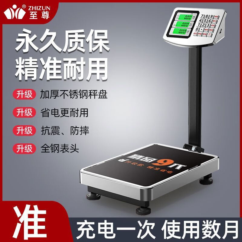 Supreme (ZHIZUN) Supreme waterproof electronic scale for business, commercial platform scale 100kg weighing electronic scale 300kg household scale 200KG/31*41 red letters/folding/reclining/waterproof