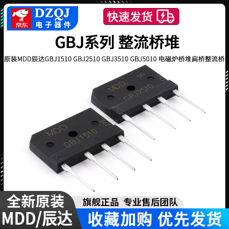 Original MDD Chenda GBJ1510 GBJ2510 GBJ3510 GBJ5010 induction cooker bridge stack flat bridge rectifier MDD/Chenda GBJ3510 no specifications