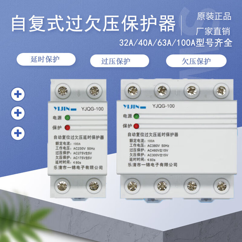 Yijin Electronics self-resetting over-under voltage delay protector automatic reset 220V2P40A63A80A100A 4P 80A bottom in and top out