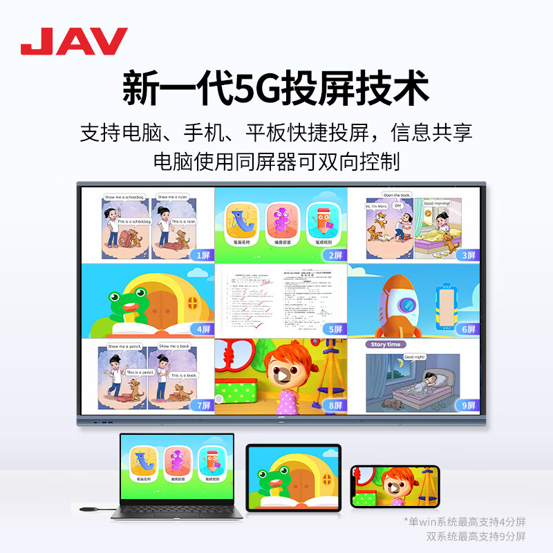 JAV multimedia teaching all-in-one machine AI interactive electronic whiteboard touch screen large screen display multimedia touch integrated kindergarten education training smart TV 75-inch Win10 same screen device + page turning pen + cart Windows Core i7 8G + 256G