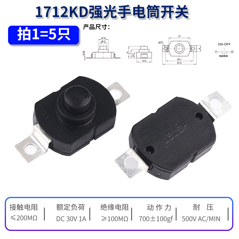 SMD/Plug-in type bright flashlight switch self-locking button power switch ultra-thin switch accessories 1712KD bright flashlight switch (5 pieces)