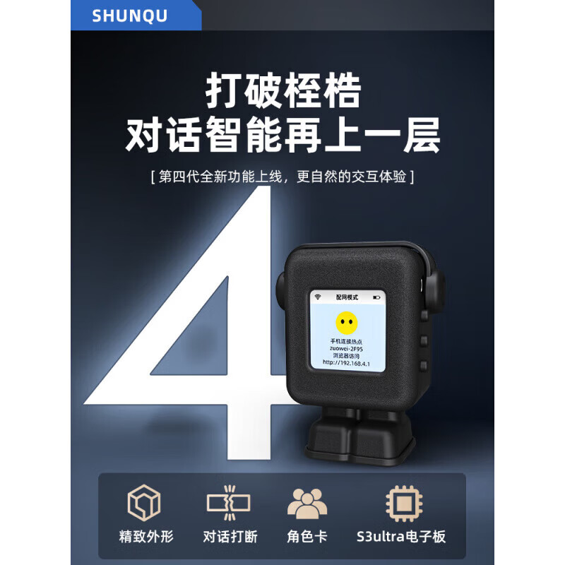 Shunqu 4th generation Xiaozhi AI intelligent voice dialogue box robot ai Xiaozhi Xia Ge interrupts S3ULTRA flagship. Buy with confidence丨Lifetime server guarantee丨Brickless machine hidden dangers Full blood version DPSKV3丨Unlimited unlocking