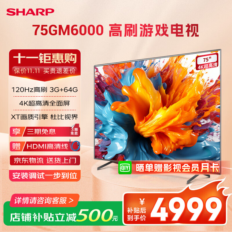 SHARP TV 55/65/75/86-inch 120Hz high-brush Dolby Vision MEMC HDR10 4K ultra-high-definition full-screen LCD TV GM6000A series 75-inch 120Hz high-brush Dolby Vision Atmos Door-to-door installation (including hanger)