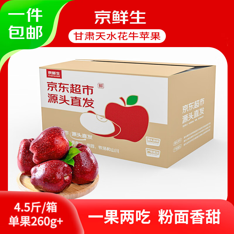 Jingxiansheng Gansu Tianshui Huaniu apples are big and red, 4.5 catties single fruit 260g + shipped directly from the source, free shipping