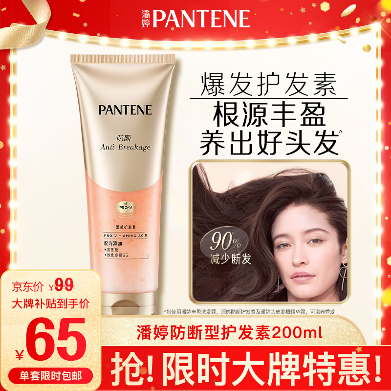 Pantene anti-breakage conditioner hair mask elastic, tough, bright, nourishing, repairing and strong hair roots 200ml explosive conditioner