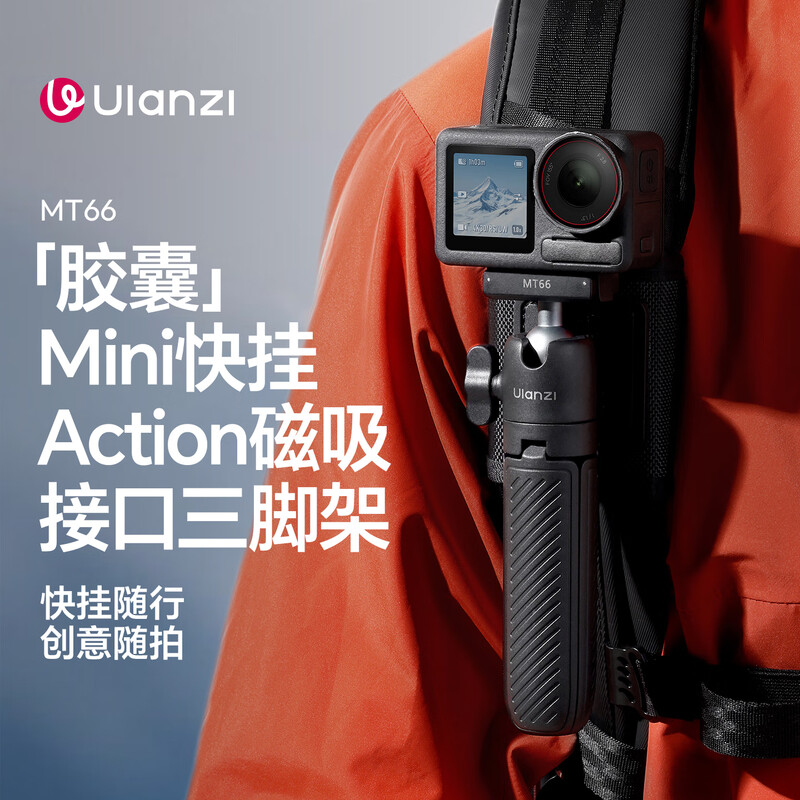 Ulanzi excellent basket MT66 capsule mini quick-hook tripod photo handle DJI Action5pro/4/3 sports camera backpack clip POV perspective shooting