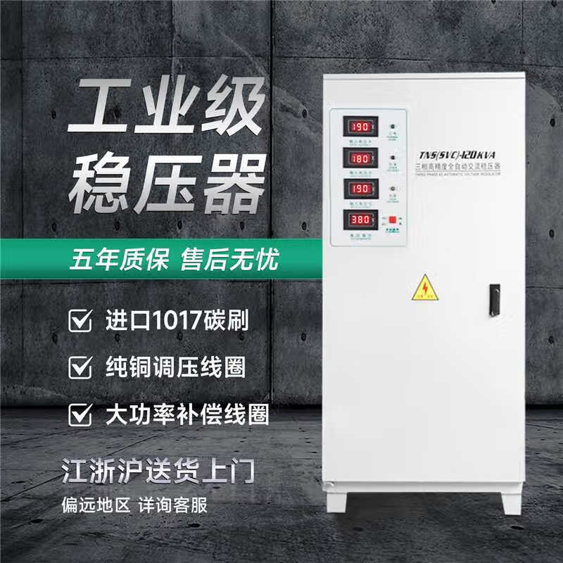 Delixi three-phase 380V high power SBW/SJW voltage stabilizer 15K30kw60kw80kw100kw150kw high power SBW-400KW
