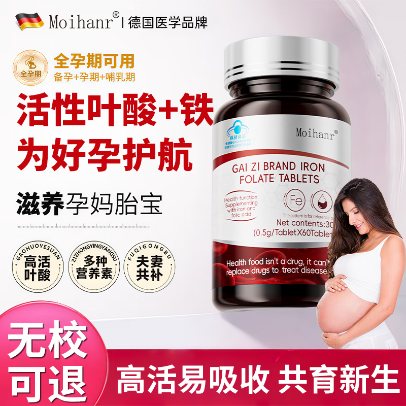 MOIHANR German brand active folic acid iron supplement for pregnant women, unisex for pregnant women, nutritional deficiencies prevention in early, middle and late pregnancy