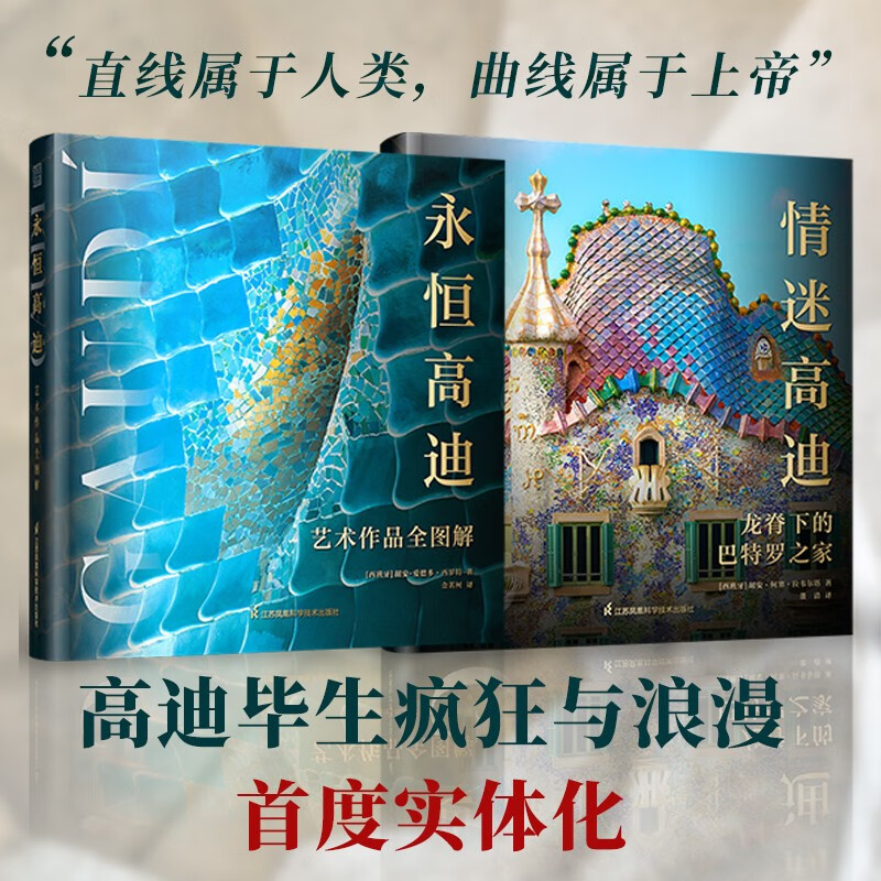 Gaudí's Art Works Fully Illustrated Brushed-Edge Collector's Edition (Set of 2 Volumes)