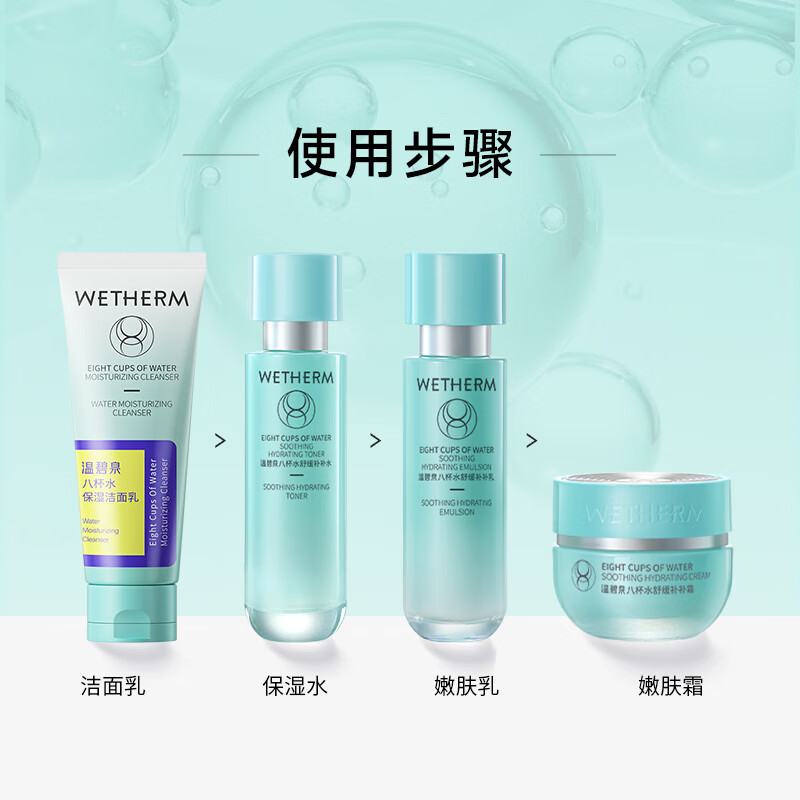 Wenbiquan set of eight glasses of water for high-efficiency hydration, soothing and hydrating cream, skin care cosmetics, suitable for men and women, as a gift