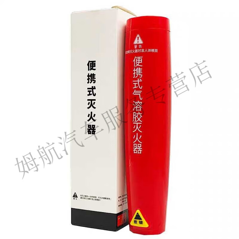 Aerosol fire extinguisher for car, household aerosol fire extinguisher, car handheld, private car, portable aerosol particle fire extinguisher, home car, Tesla BYD electric car, aerosol fire extinguisher, handheld