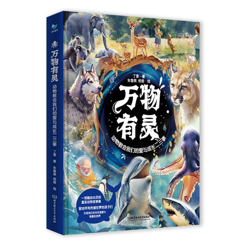 Animism: Animals teach us two or three things about love and growth