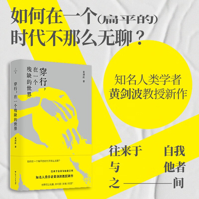 Traveling through a incomplete world