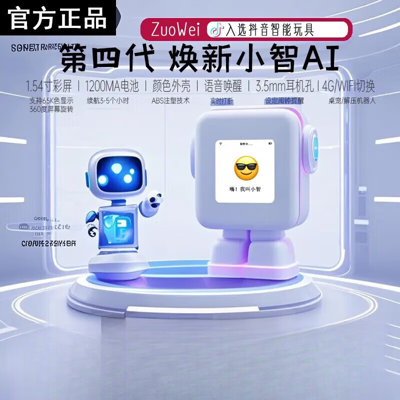 The fourth generation Xiaozhi ai robot finished product WiFi strong artificial intelligence Xingli's natural dialogue interrupts the screen The fourth generation Xiaozhi Ultra sky blue gradient--4 days delivery