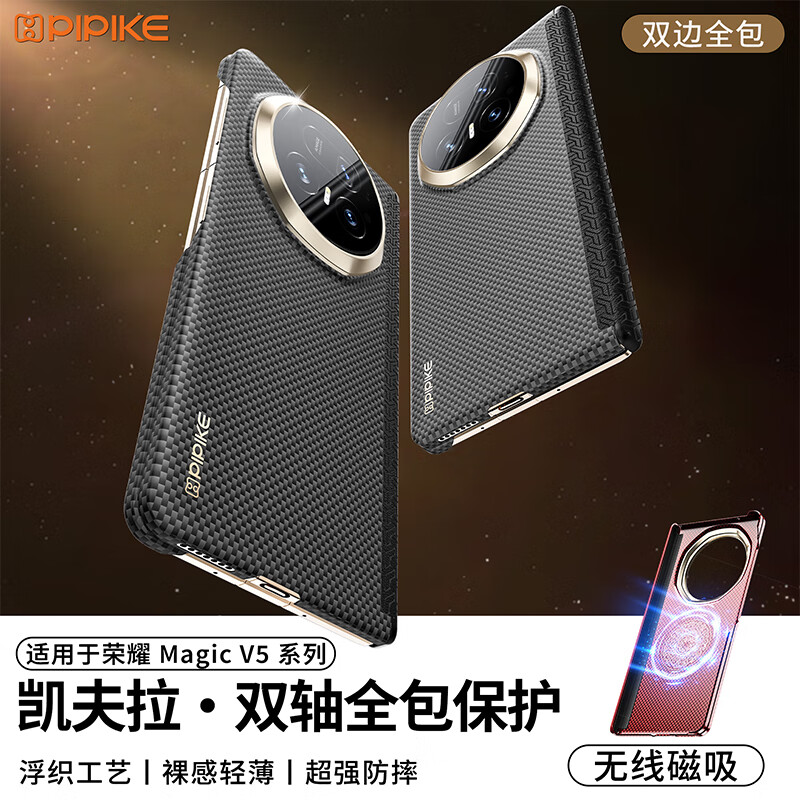 PIPIKE leather case The world's first upper and lower screen all-inclusive, suitable for Honor MagicV5 front screen protection Kevlar mobile phone case Honor v5 ultra-thin anti-fall Xuanye black single rear case