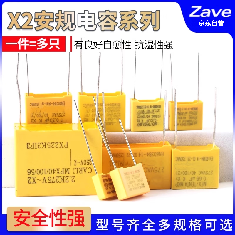 ZAVE X2 safety capacitor 0.1uf (104K) pitch 10mm (10 pieces)