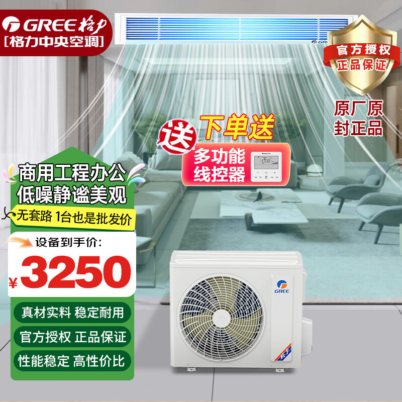 Gree 3 HP air duct machine 2 HP 1.5 HP central air conditioner embedded single cooling fixed frequency C1 series commercial engineering office thin ceiling air conditioner power saving subsidy 3 HP package commercial engineering single cooling - bare metal price does not include installation