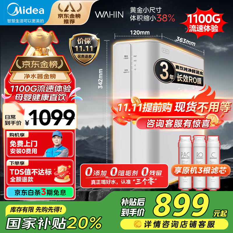 Midea water purifier household 1100G flow rate 0 anti-scale kitchen type RO reverse osmosis Hualing Baidu water purifier direct drinking machine all-in-one machine official top ten national subsidy 1100G flow rate experience 3 seconds full cup of water maternal and infant direct drinking