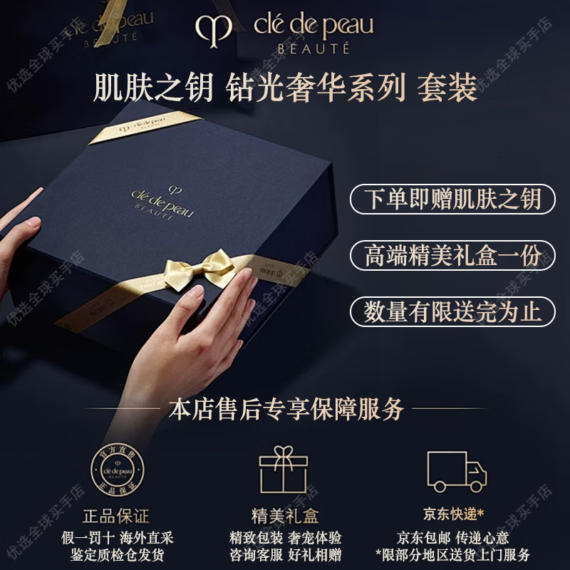 The Cle de Peau counter has the same authentic cpb water emulsion and diamond light essence three-piece set, day and night cream and isolation skin care product set, diamond light day and night cream luxury care set (six-piece set)