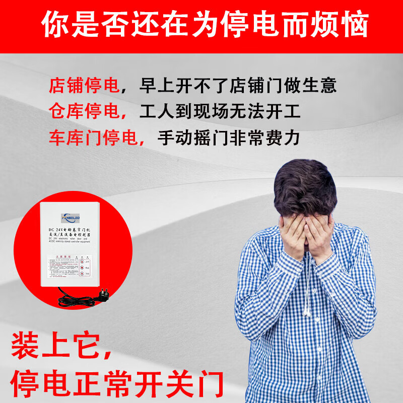 Electric rolling shutter door machine controller DC24V AC and DC reserve power supply rolling shutter door control box emergency power outage treasure DC24V with battery + 2 433 remote controls